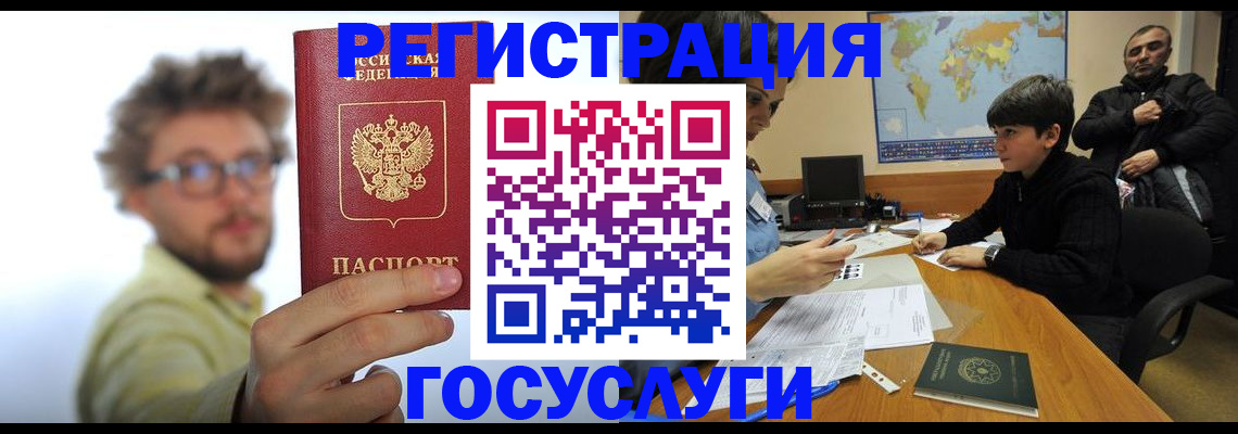 прописка для работы в Миассе