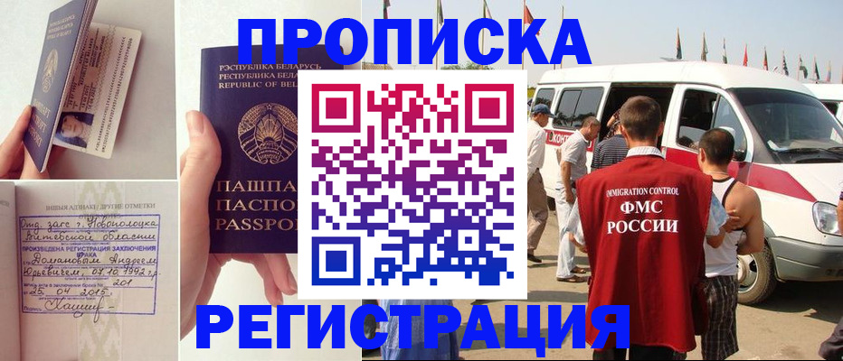 прописка для кредита в Миассе