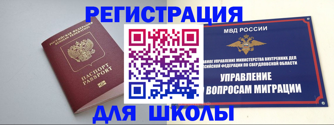 регистрация в Миассе