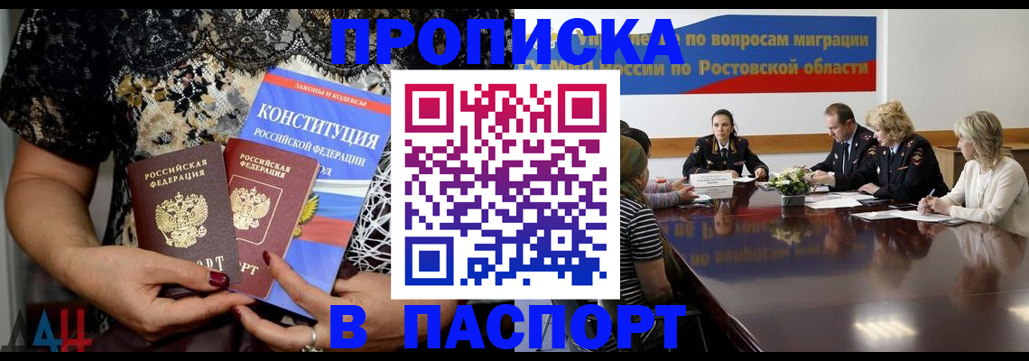 прописка от собственника в Миассе