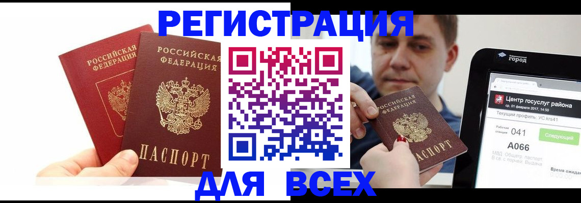 временная регистрация для школы в Миассе