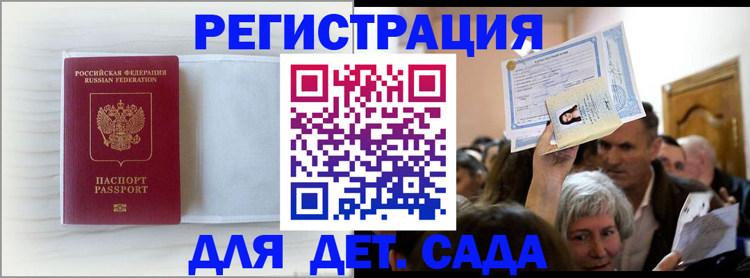 временная регистрация купить в Миассе