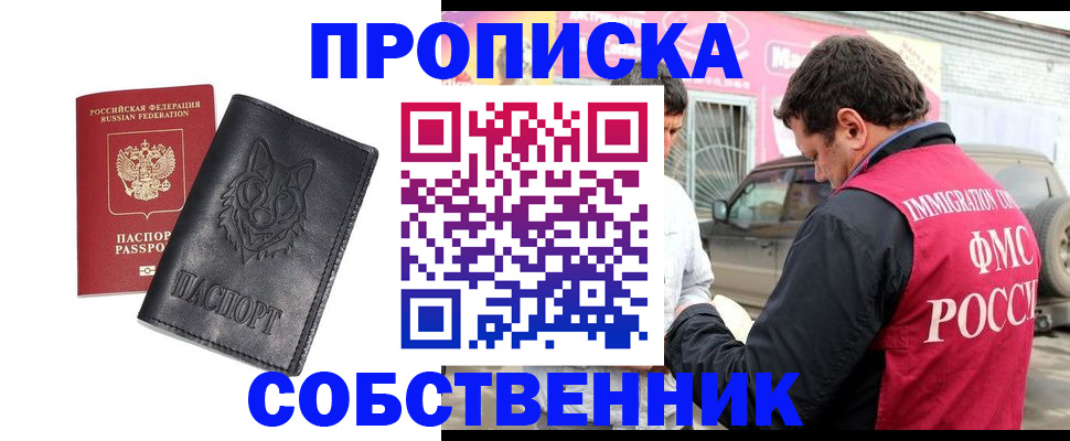 временная регистрация законно в Миассе